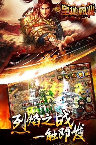 皇城霸业手游下载中文版2022 皇城霸业下载安装地址