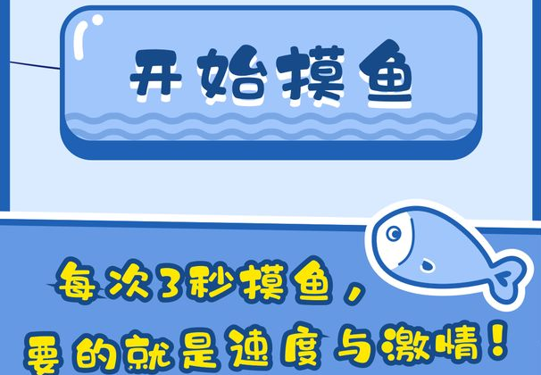 摸鱼大师游戏下载最新版2022 摸鱼大师最新版下载