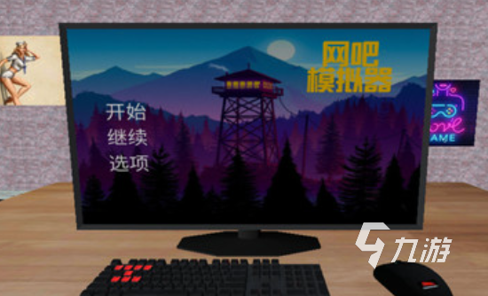 2022網(wǎng)吧模擬器2中文版下載教程 網(wǎng)吧模擬器2完整版