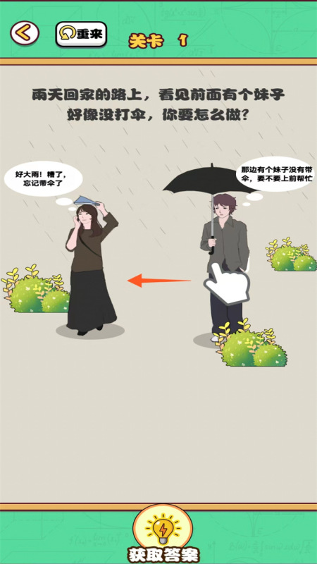 告别单身狗截图1