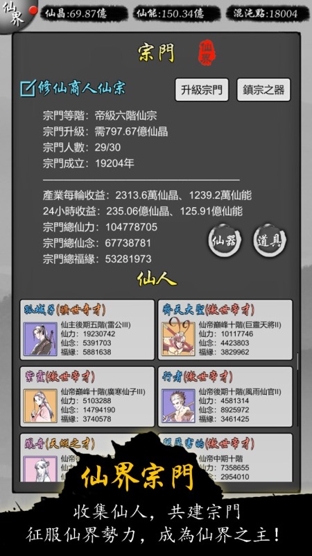 修仙商人录截图3