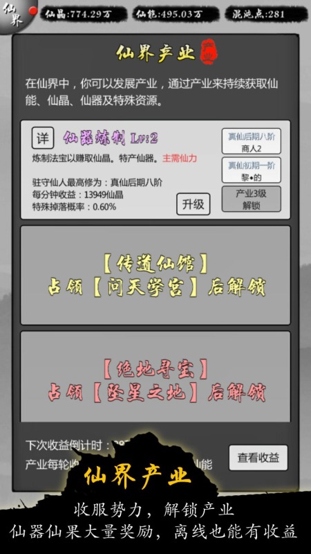 修仙商人录截图4