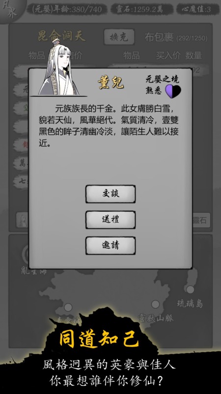 修仙商人录截图