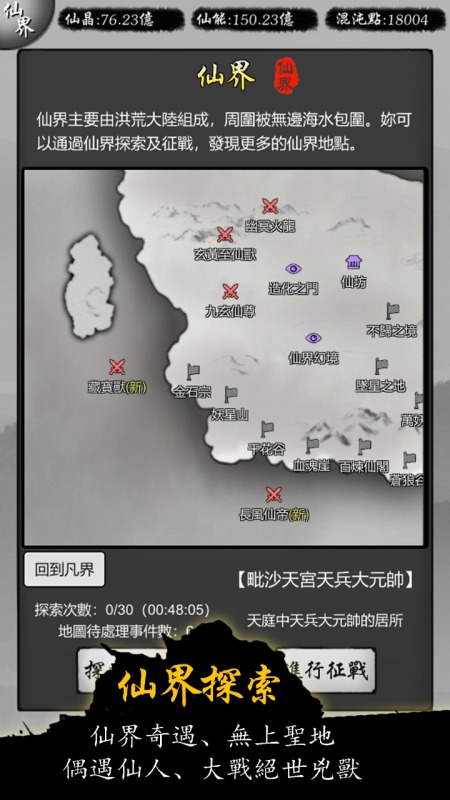 修仙商人录截图1