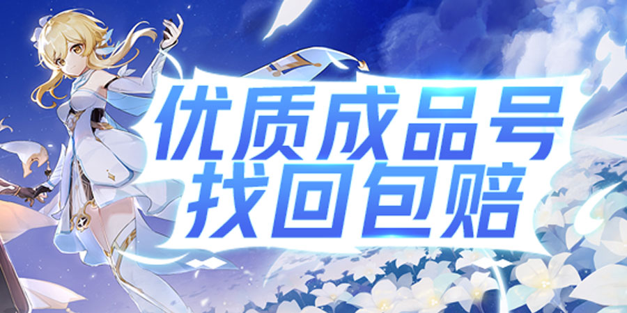 永劫无间网易账号交易平台哪个安全 网易账号交易平台交易猫下载分享