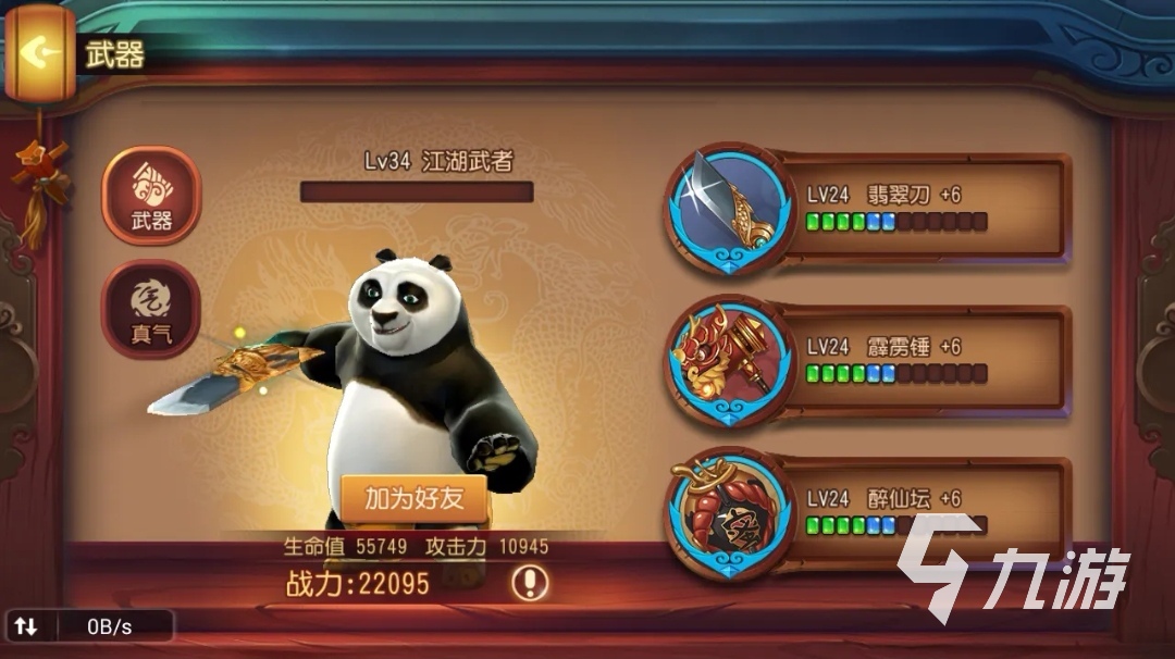 2022功夫熊猫游戏下载安装 免费功夫熊猫下载链接