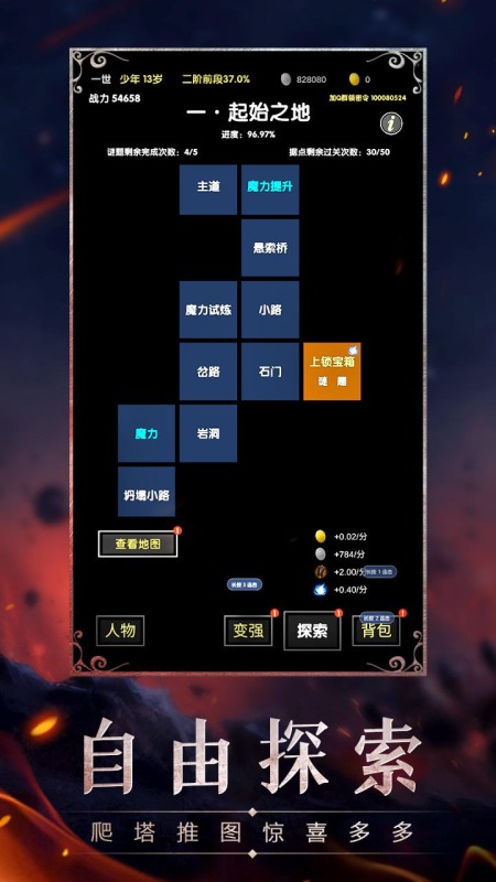 魔幻之旅截圖1