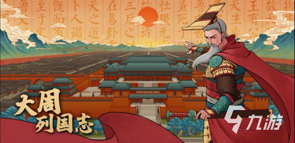 大周列国志什么时候上线 大周列国志公测开测时间一览