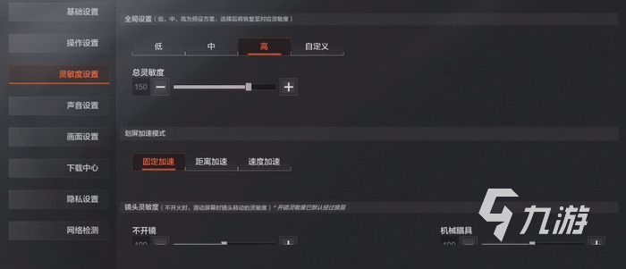 暗区突围灵敏度设置 暗区突围灵敏度调整介绍(图4)