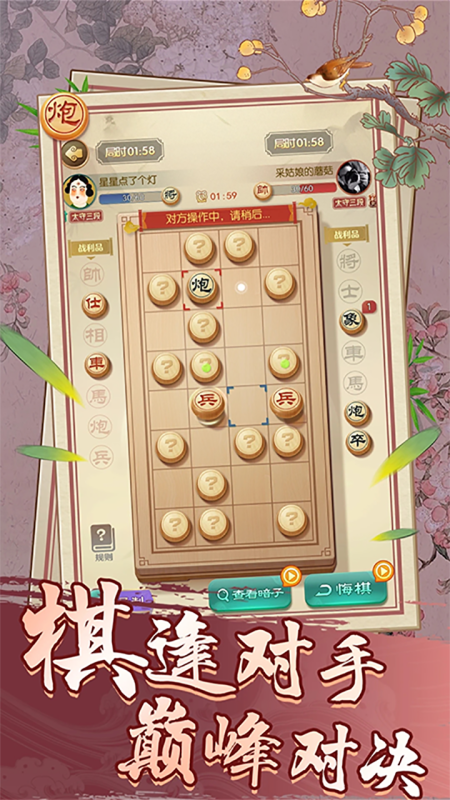 中国像棋截图1
