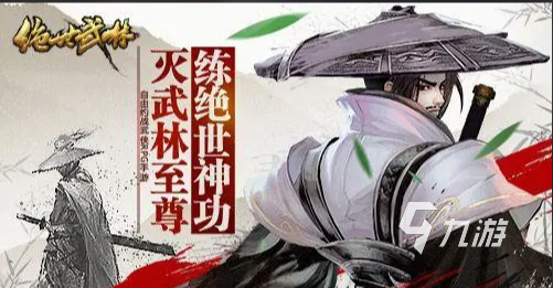 絕世武林手游下載地址2022 絕世武林手機(jī)版下載分享