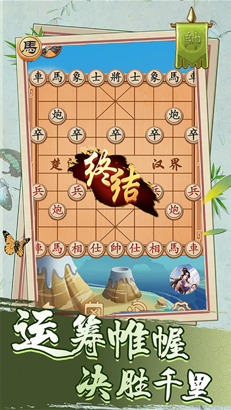 中国像棋截图