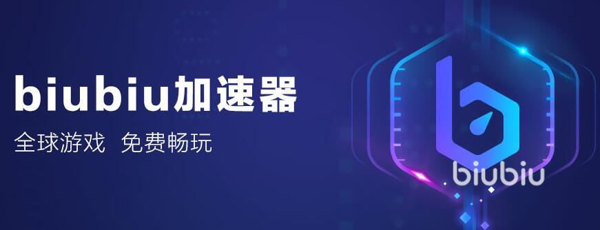 epic要用什么加速器比較好 加速epic效果好的加速器推薦