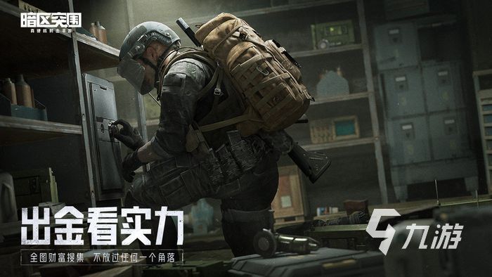 暗区突围官方正版下载 免费安装地址分享