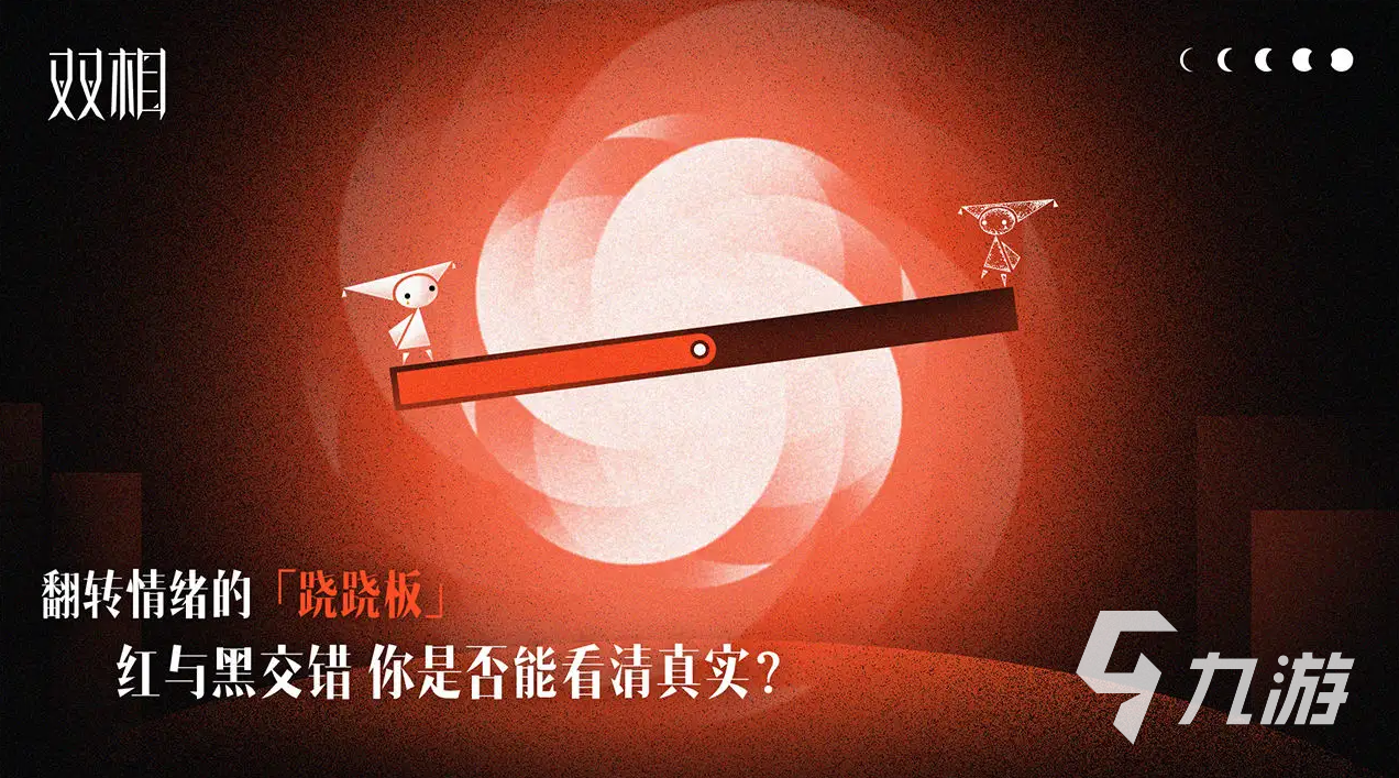 双相手游好玩吗 双相手游特色玩法介绍
