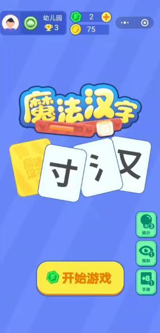 魔法汉字游戏app下载安卓版 汉字魔法手游官网下载