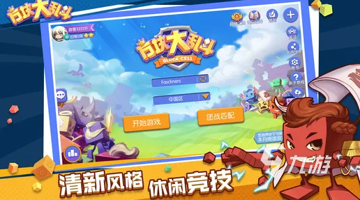 2022方塊大亂斗下載安裝教程 最新方塊大亂斗游戲手機版下載