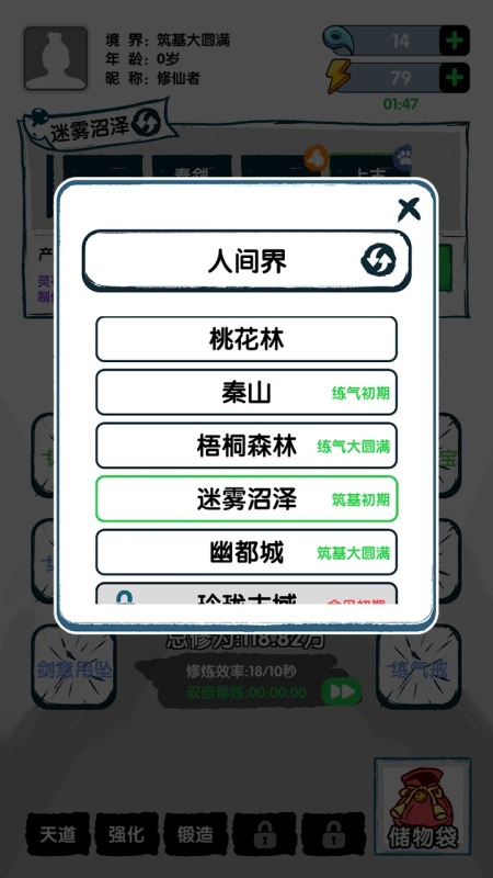 飞仙证道截图1
