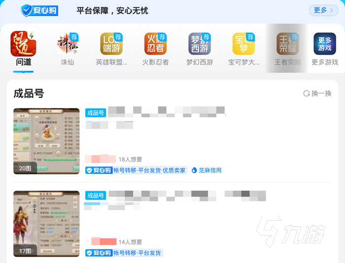 2022问道账号交易平台推荐 问道账号账号交易平台交易猫分享