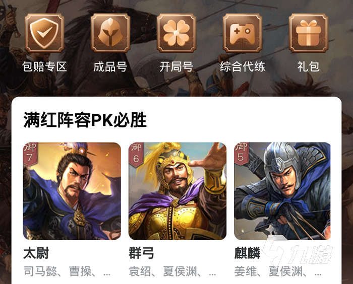 三国志战略版卖号交易猫app 三国志战略版卖号平台介绍