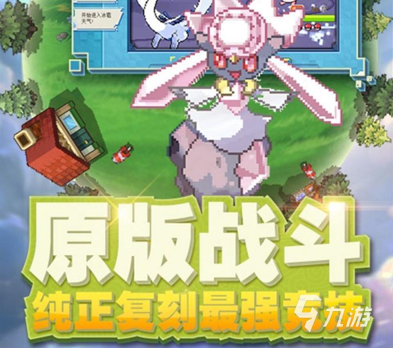 口袋妖怪新世代下载 口袋妖怪新世代手机版下载2022