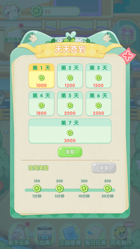 花花莊園截圖2