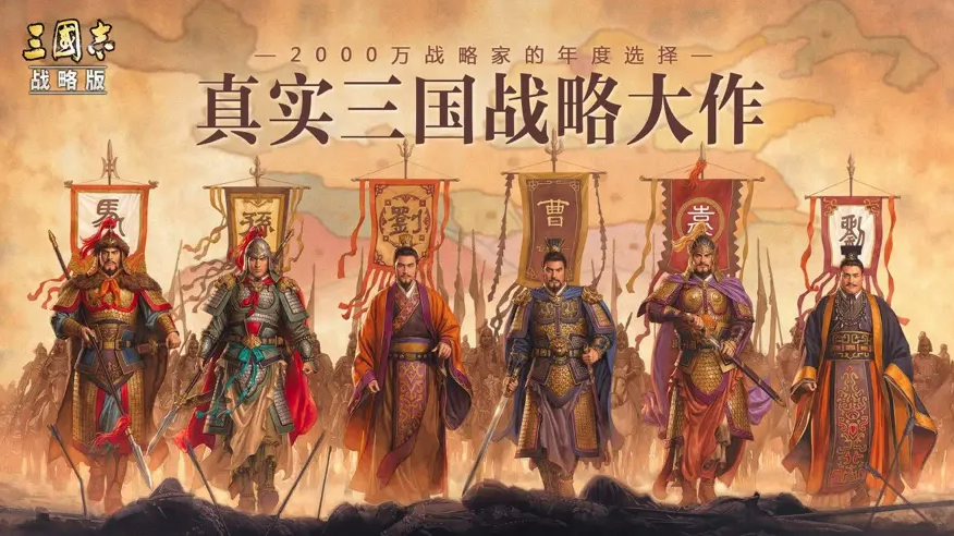 三國志戰(zhàn)略版九游客戶端下載手游 2022最新三國志戰(zhàn)略版下載地址