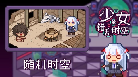 少女的錯亂時空截圖1