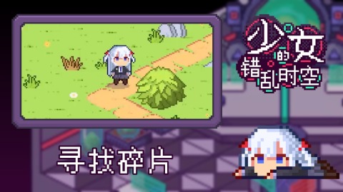 少女的錯亂時空截圖4