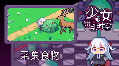 少女的錯亂時空截圖3