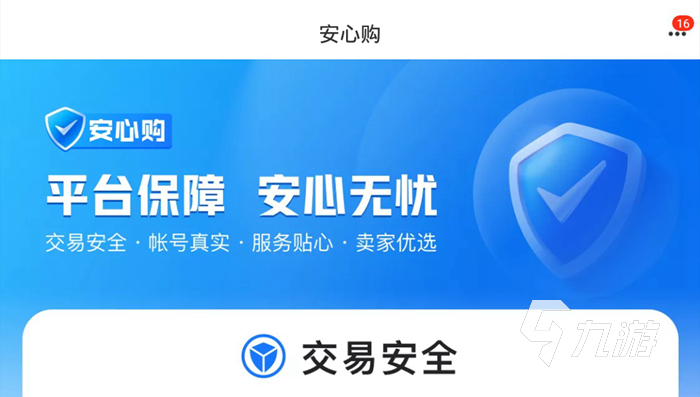 在哪买游戏号比较安全可靠 靠谱的游戏号购买平台交易猫分享