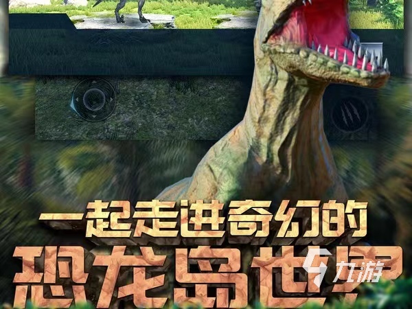 恐龍島沙盒進化手機版下載2022 恐龍島沙盒進化下載