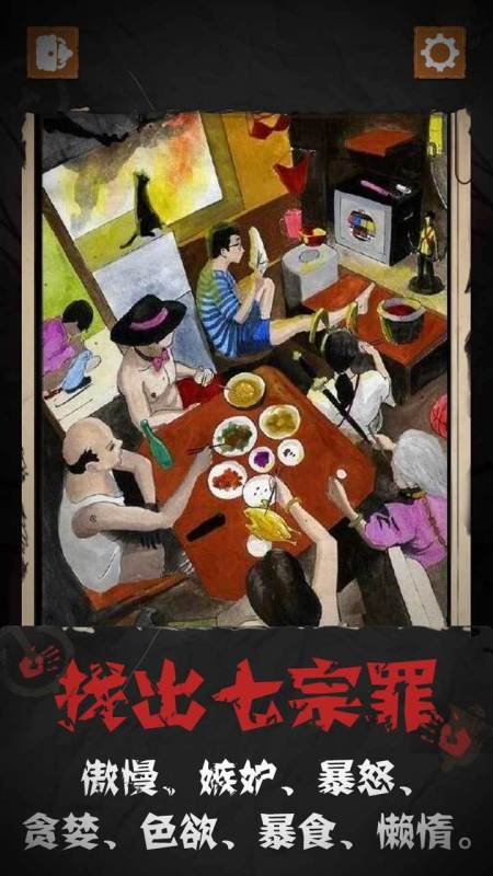 细思极恐截图2