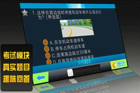 2022驾考模拟器手机版下载安装教程 最新驾考模拟器手机版下载