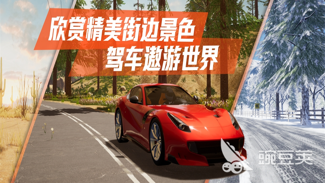 最真实的开车游戏2022 最值得下载的最真实的开车游戏top5