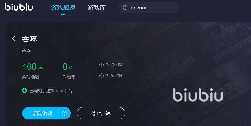 玩devour联机要开加速器吗 联机使用的加速器推荐