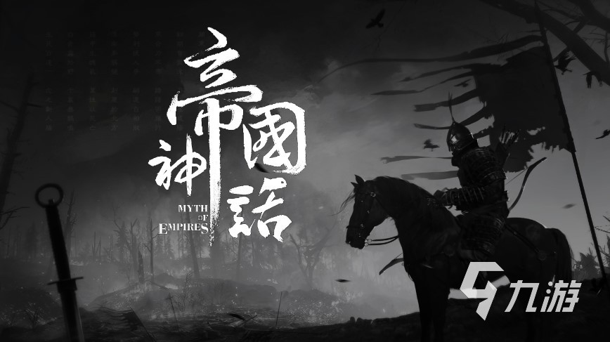 帝国神话手机版免费下载2022 帝国神话手游最新