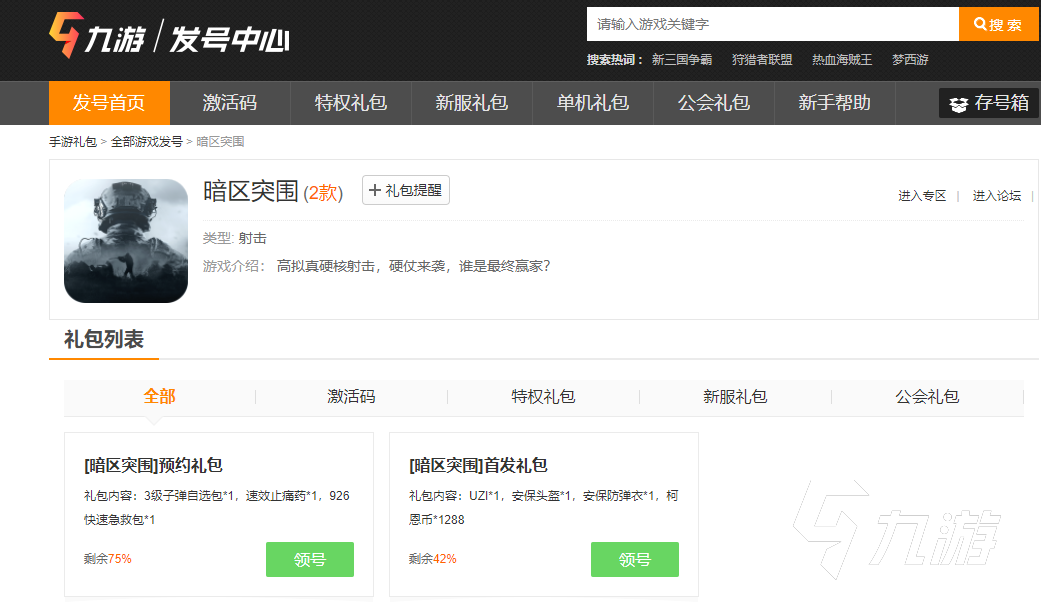 暗区突围礼包码怎么用 暗区突围礼包码使用方法