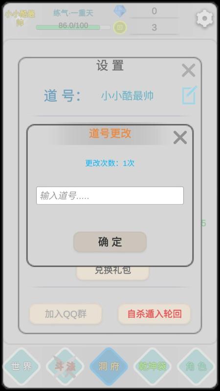 远古的修仙思路截图4