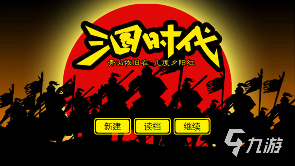 三国时代下载 三国时代手机版2022