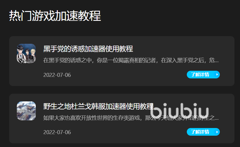 biubiu加速器手机版下载 实用且免费的加速器下载地址