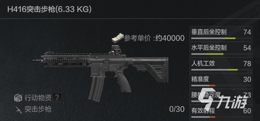 暗区突围m4a1和h416哪个强 枪械选择建议分享(图4)