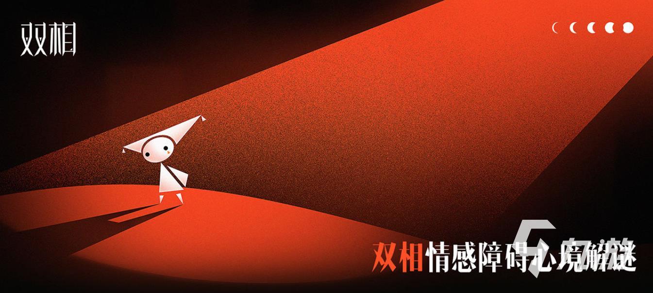 双相手游官网预约地址 最新安卓版预约链接分享