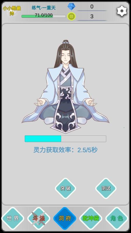 远古的修仙思路截图2