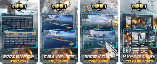 最新的戰(zhàn)艦類游戲有哪些2022 戰(zhàn)艦類游戲排行榜