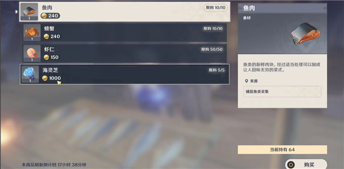 原神海灵芝哪里买 原神海灵芝可以购买吗