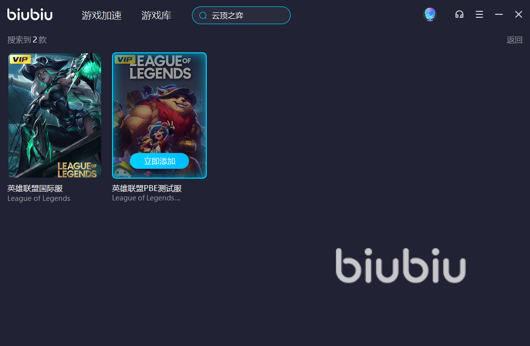 tft云顶之弈加速器哪个好2022 免费云顶之弈加速器推荐