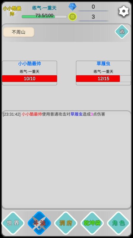 远古的修仙思路截图3