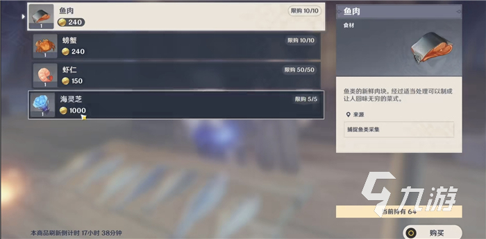 原神海灵芝哪里买 原神海灵芝可以购买吗