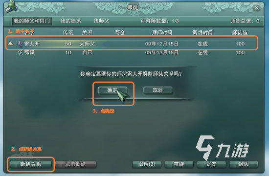 剑网3缘起怎么出师 剑网3缘起出师应该怎么做